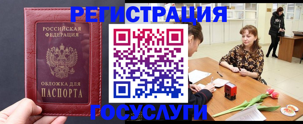 прописка регистрация в Советской Гавани