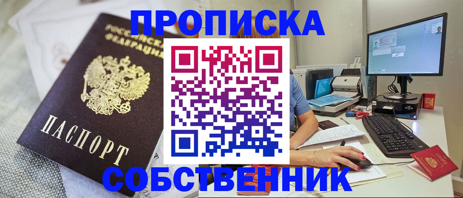временная регистрация в квартире в Советской Гавани