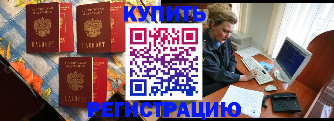 прописка 2025 в Советской Гавани