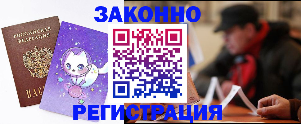 временная регистрация для школы в Советской Гавани