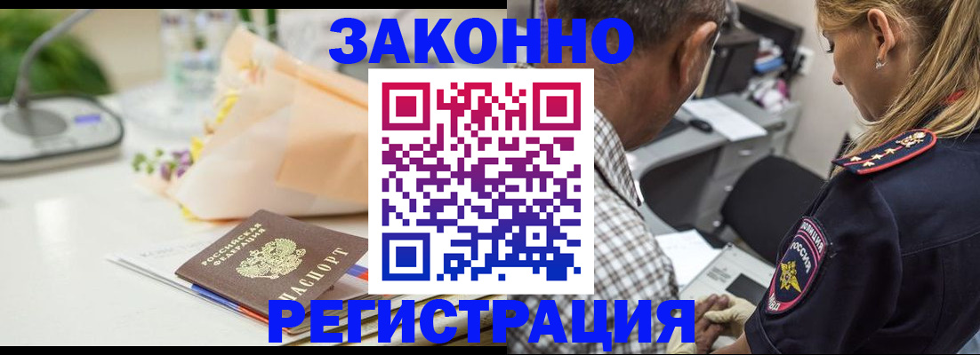 временная регистрация в Советской Гавани