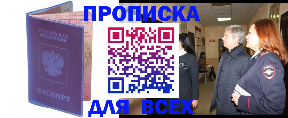 прописка ребенка в Советской Гавани