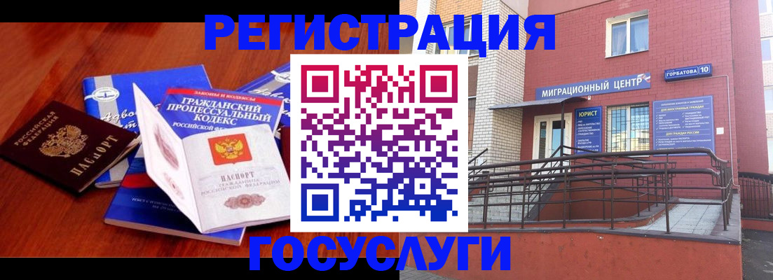 временная регистрация в Советской Гавани